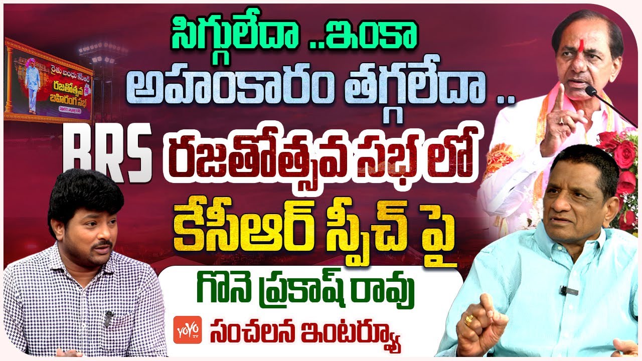 Ex MLA Gone Prakash Rao Sensational Interview On KCR Speech Warangal | CM Revanth Reddy | YOYOTV