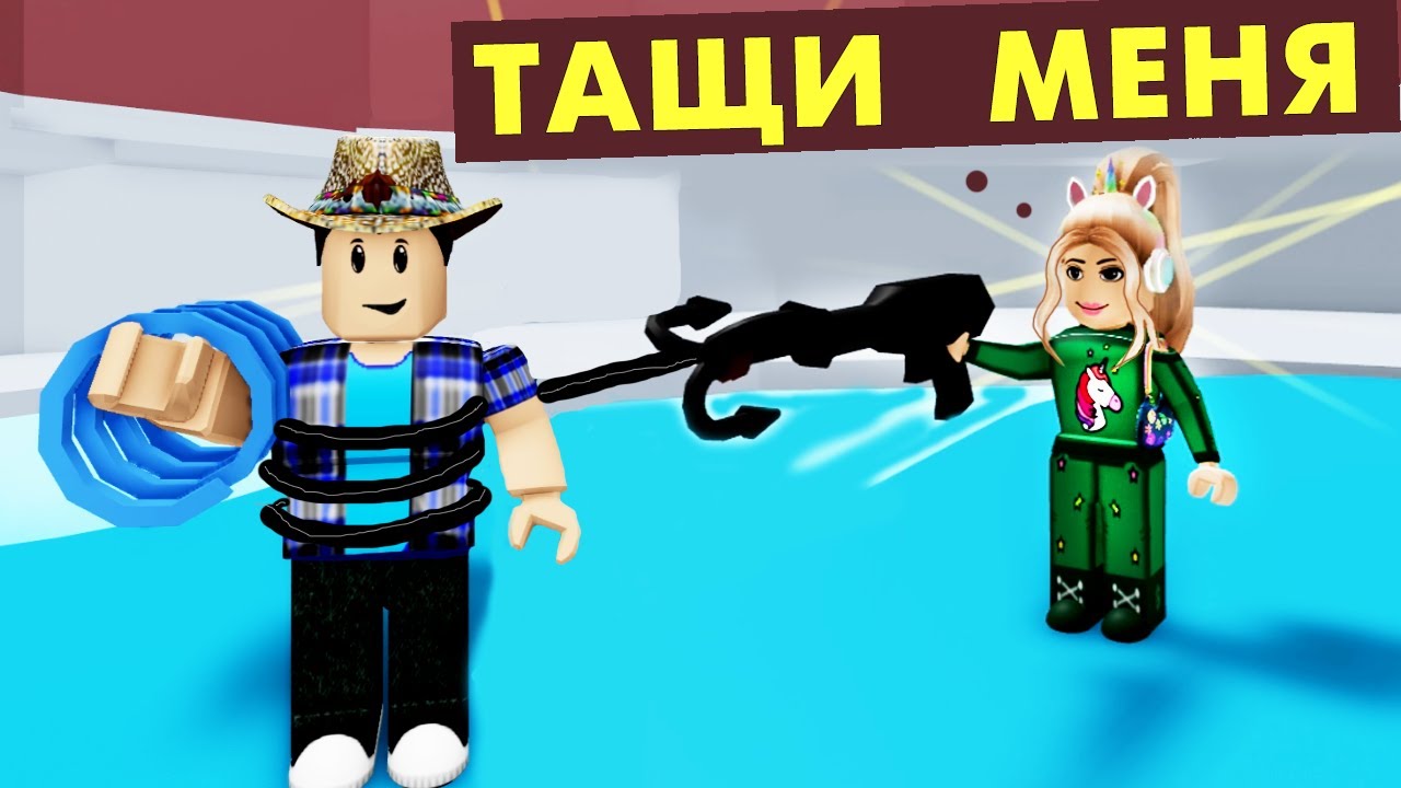 ПРИЦЕПИЛАСЬ К ГАРГАМЕЛЮ 😂 ТАЩИ МЕНЯ НАВЕРХ 👆 роблокс адская башня / roblox tower of hell