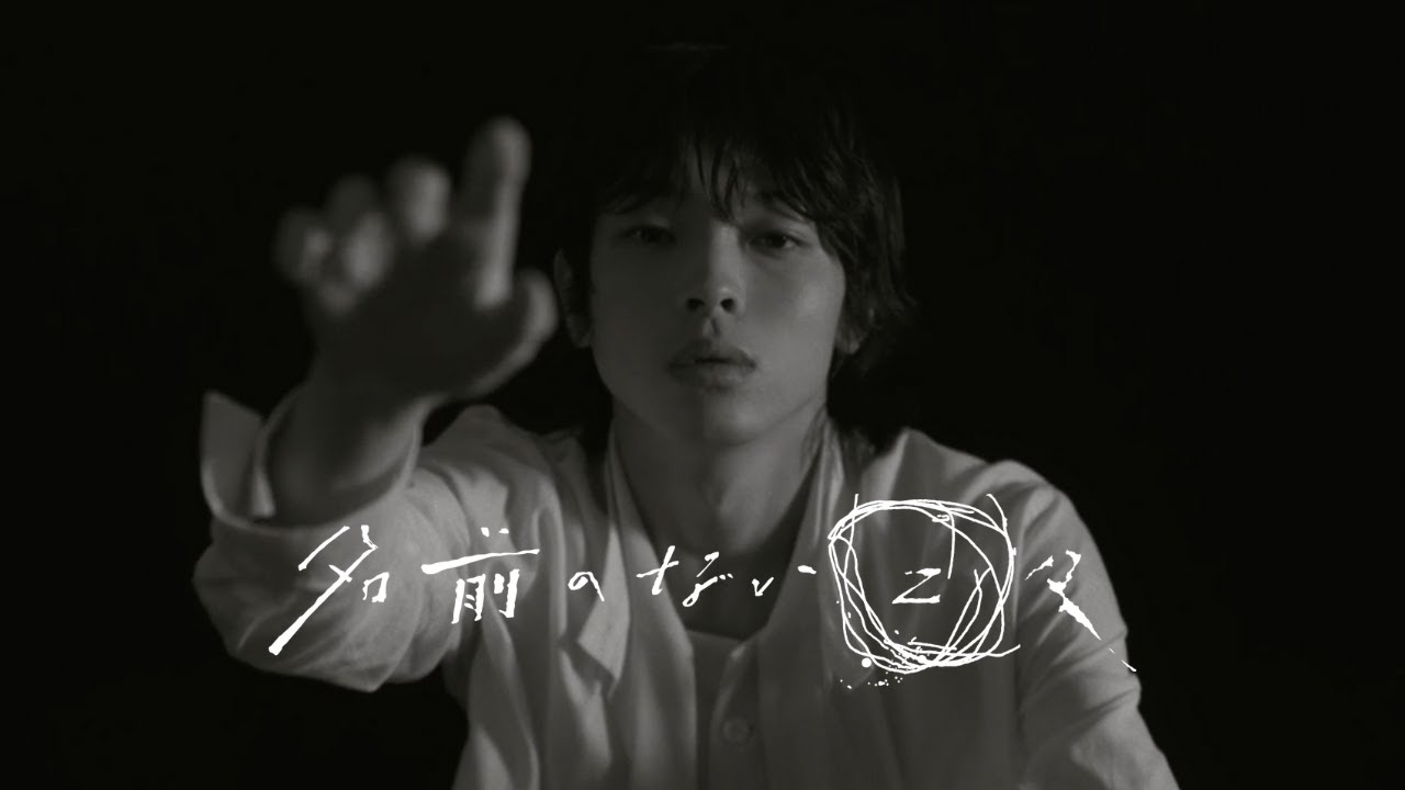 【imase】名前のない日々（MV）