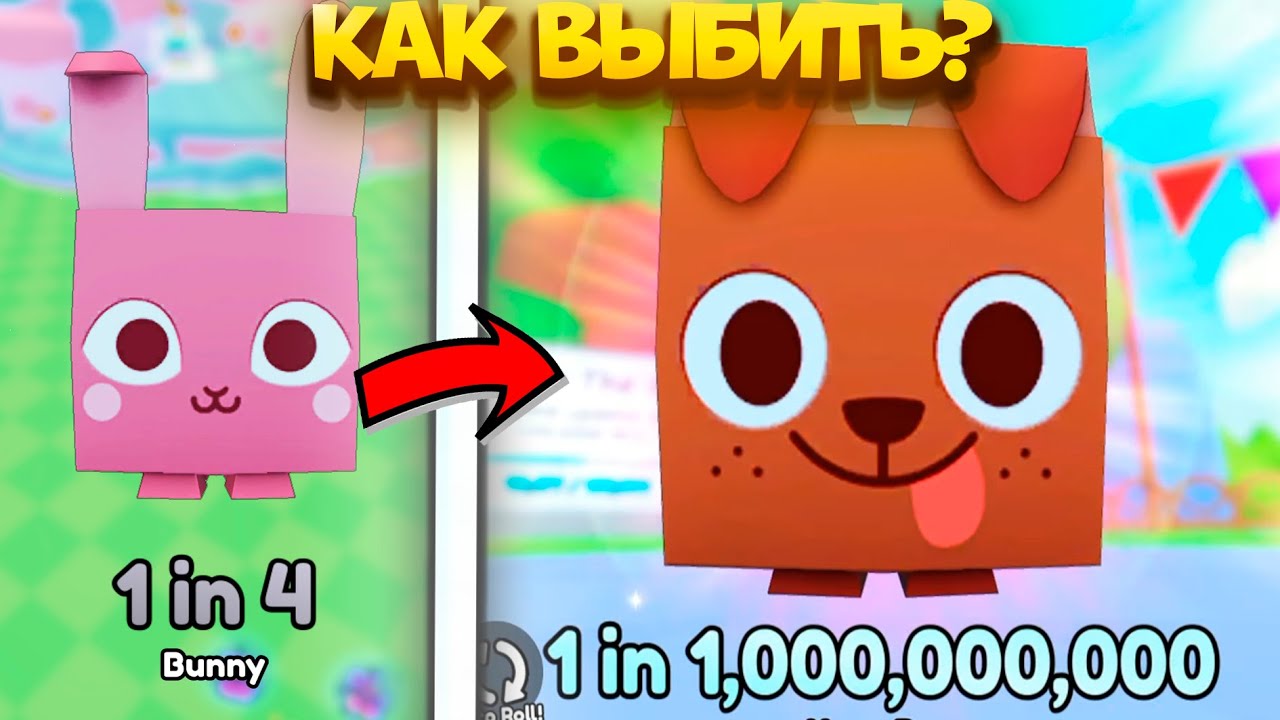 🐶КАК ВЫБИТЬ HUGE ПИТОМЦА В PETS GO! ROBLOX!