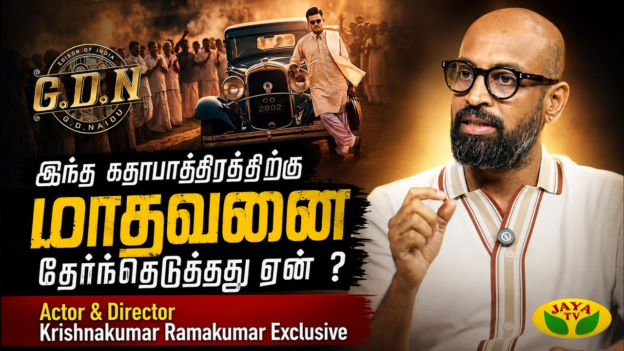 NS Krishnan கதாபாத்திரத்தில் நடித்தது ஏன் ? | Actor & Director Krishnakumar Ramakumar | Kadhaippoma