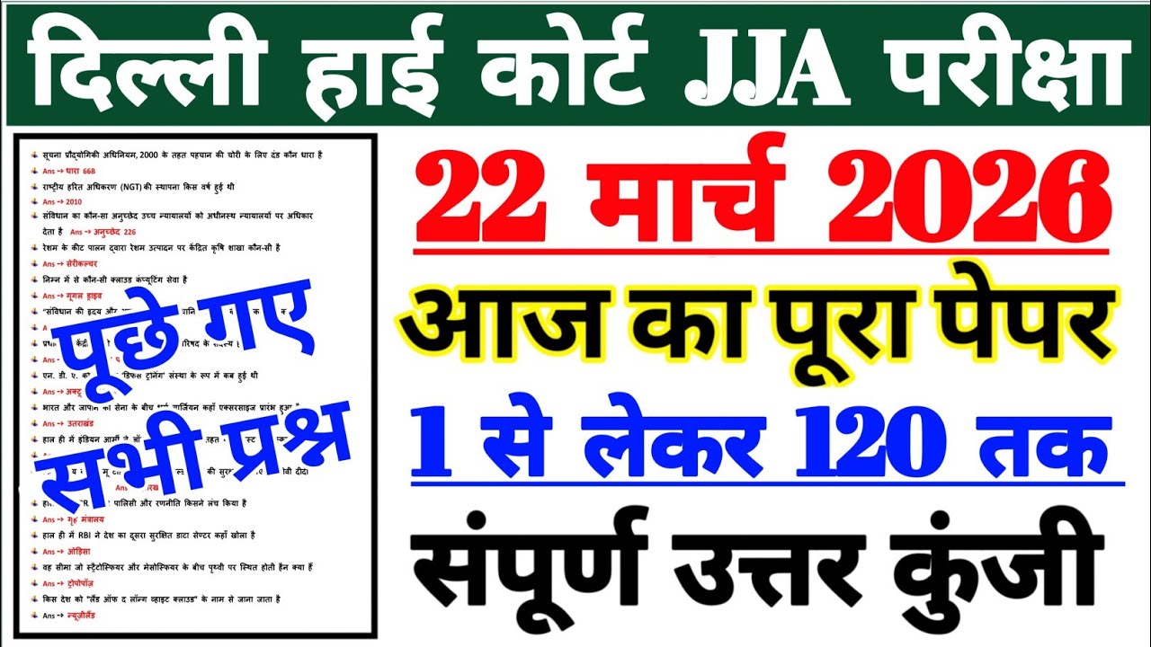 Delhi High Court Exam Analysis 2026 | Delhi High Court Exam Review Today | High Court Paper Analysis
