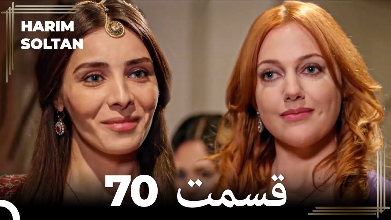 حريم سلطان قسمت 70 (Dooble Farsi)