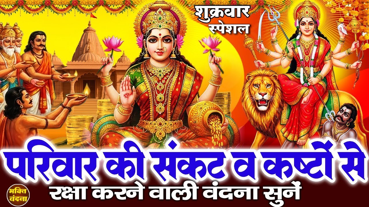 शुक्रवार के दिन लक्ष्मी माता की चमत्कारी चालीसा व माता रानी के भजन सुनने से मनोकामनाएं पूर्ण होती है