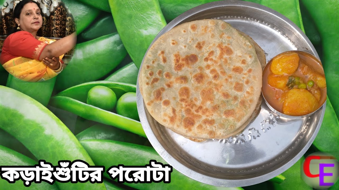 কড়াইশুঁটির পরোটা রেসিপি একদম সহজ পদ্ধতিতে। koraishutir parata recipe in bangla |easy parata recipe 