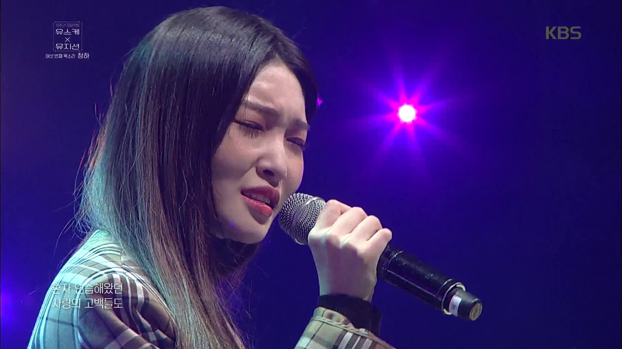 유희열의 스케치북 Yu Huiyeol's Sketchbook - 행복한 별하랑,, 이 곳이 누울자리래,,☆ 청하 나였으면 듣고 고막힐링하세요ㅠㅠ.20190419