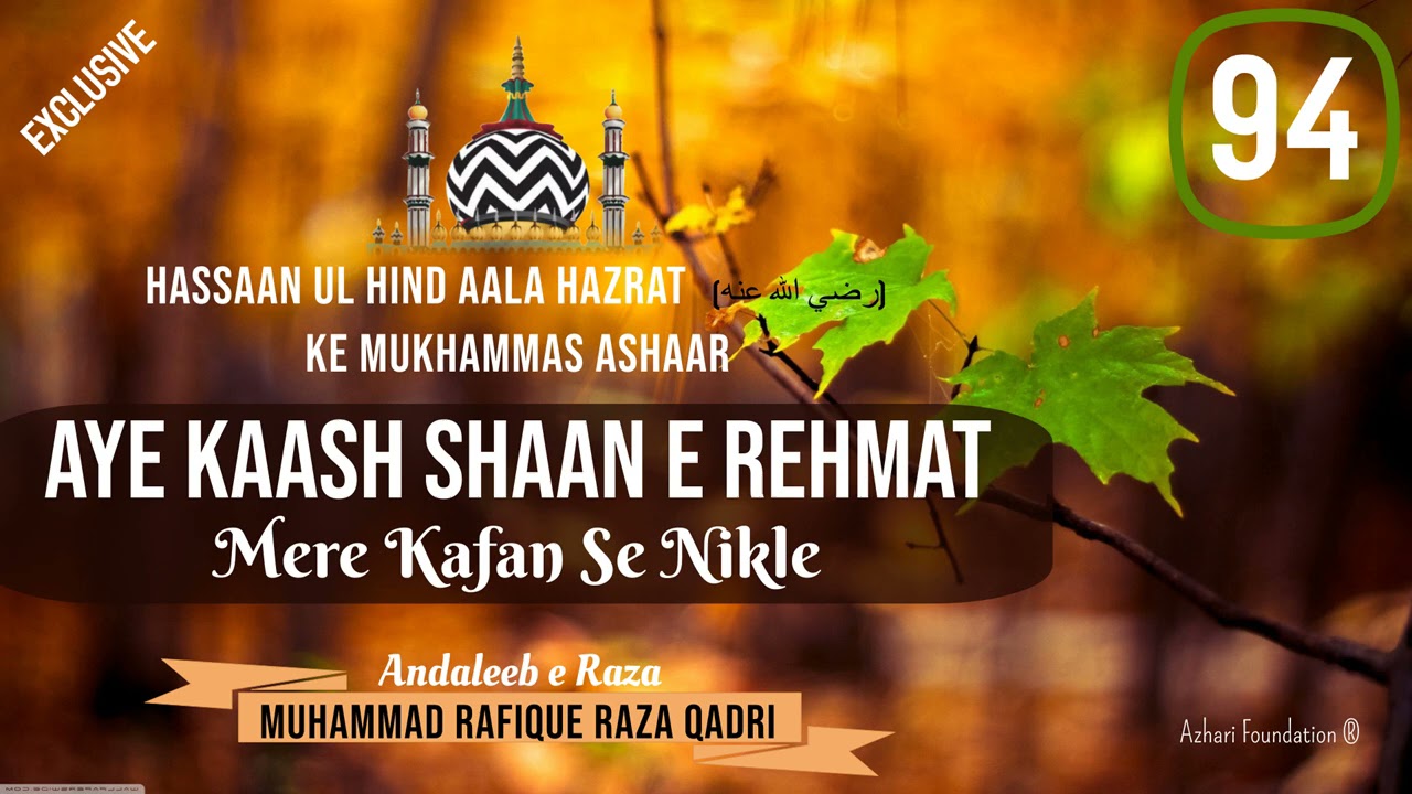AYE KAASH SHAAN E REHMAT MERE KAFAN SE NIKLE | Track # 94 | HADAIQ E BAKHSHISH