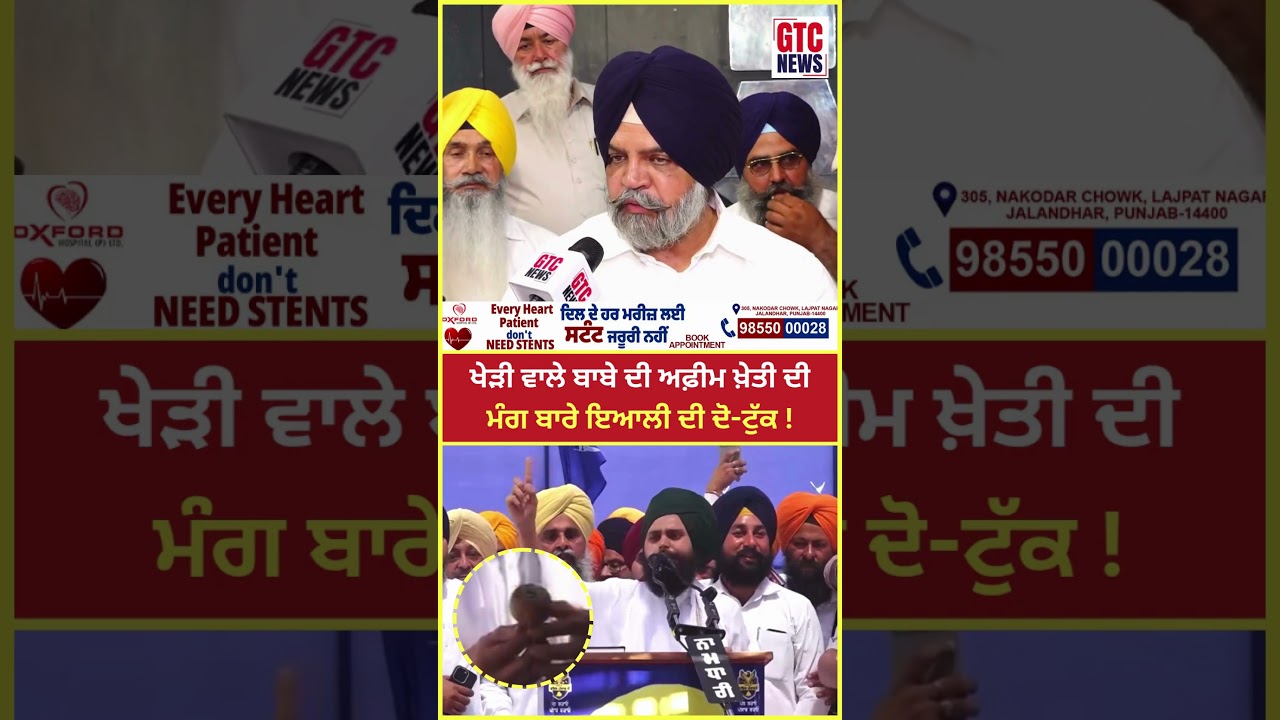 Kheri Wala Baba ਦੀ ਅਫ਼ੀ/ਮ ਖ਼ੇਤੀ ਦੀ ਮੰਗ ਬਾਰੇ Manpreet Ayali ਦੀ ਦੋ-ਟੁੱਕ | GTC News