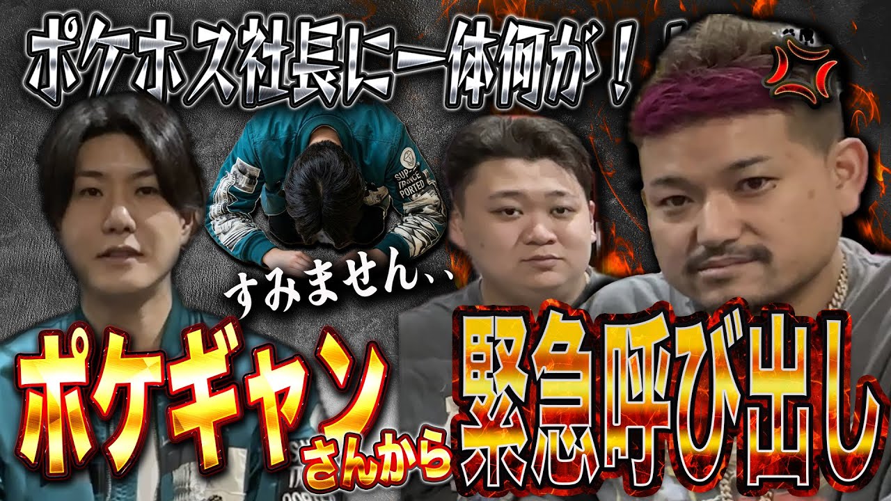 【あの件で謝罪】ポケギャンさんに会いに行ったら重い話になりました