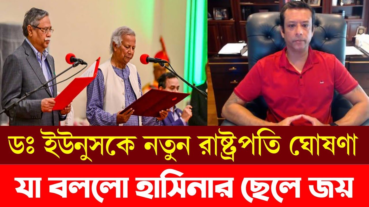 ডঃ ইউনূসকে পরবর্তী রাষ্ট্রপতি ঘোষণা সহ দেশের গুরুত্বপূর্ণ আপডেট সংবাদ । 16 Feb 2026 । Bangla News