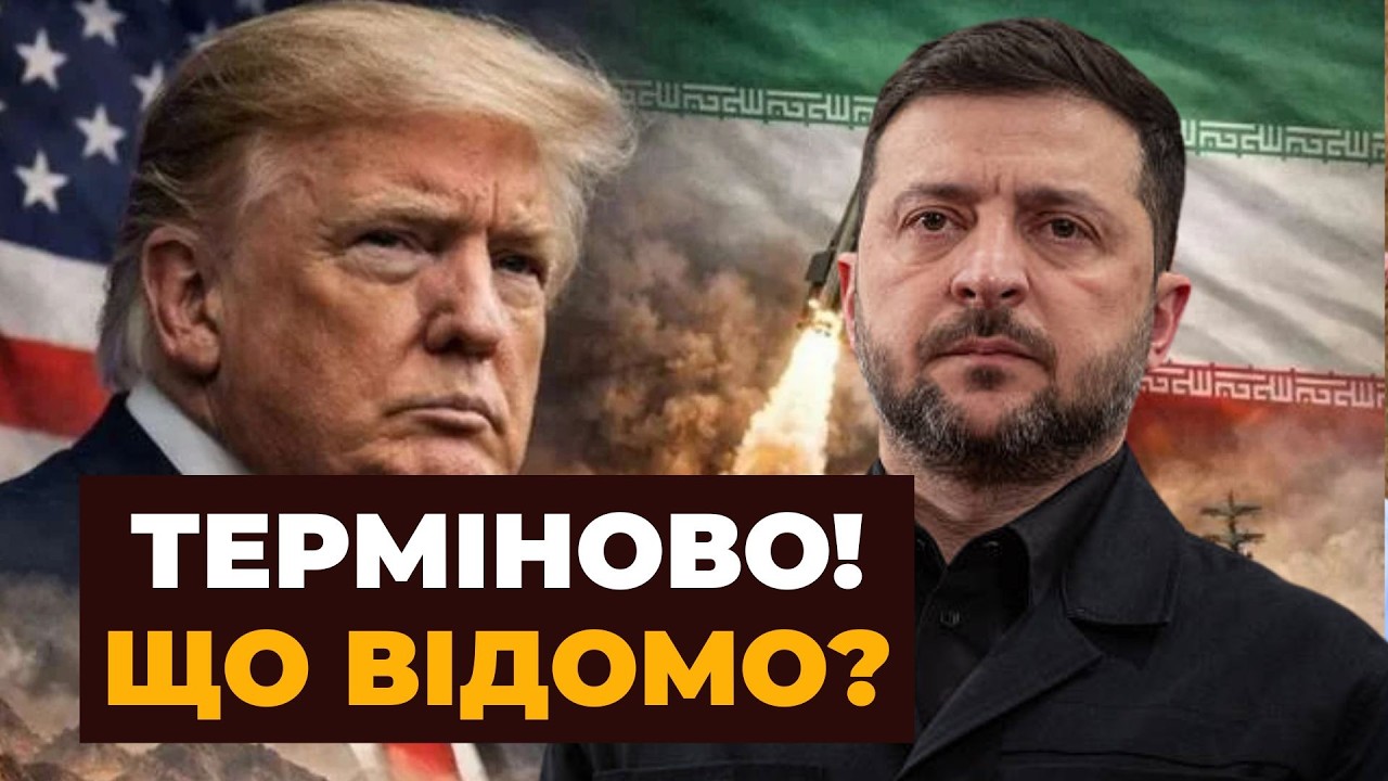 🔴ТЕРМІНОВО! Зеленський зробив пропозицію щодо Ірану, яка вплине на усіх! ВІГІРІНСЬКИЙ все пояснив