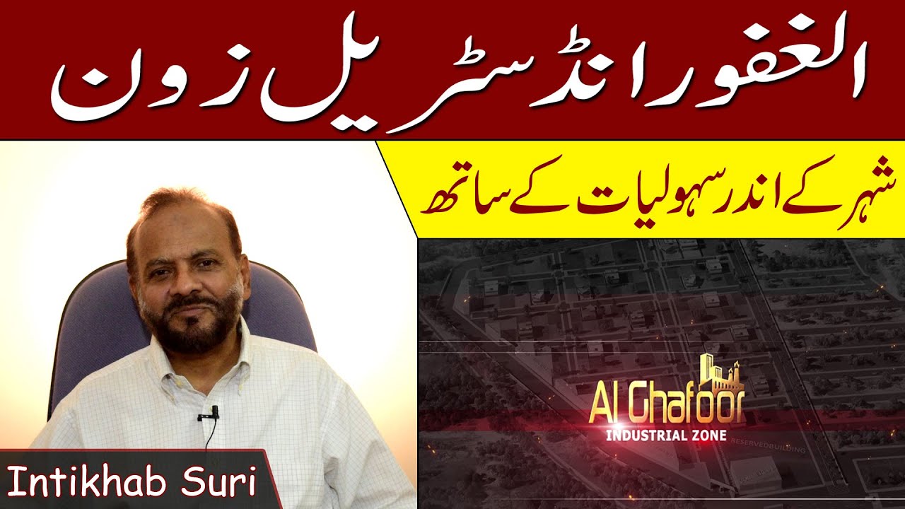 Industrial Zone in City of karachi. AlGhafoor Industrial. Best location & future. Intikhab Suri