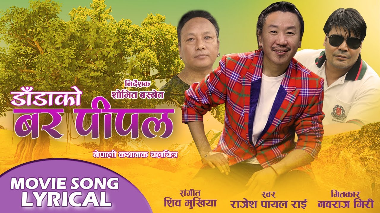 Dadako Bar Pipal OST - Runchha Ni Mero Man - Nepali Movie Song - Nabaraj Giri - Rajesh Payal Rai