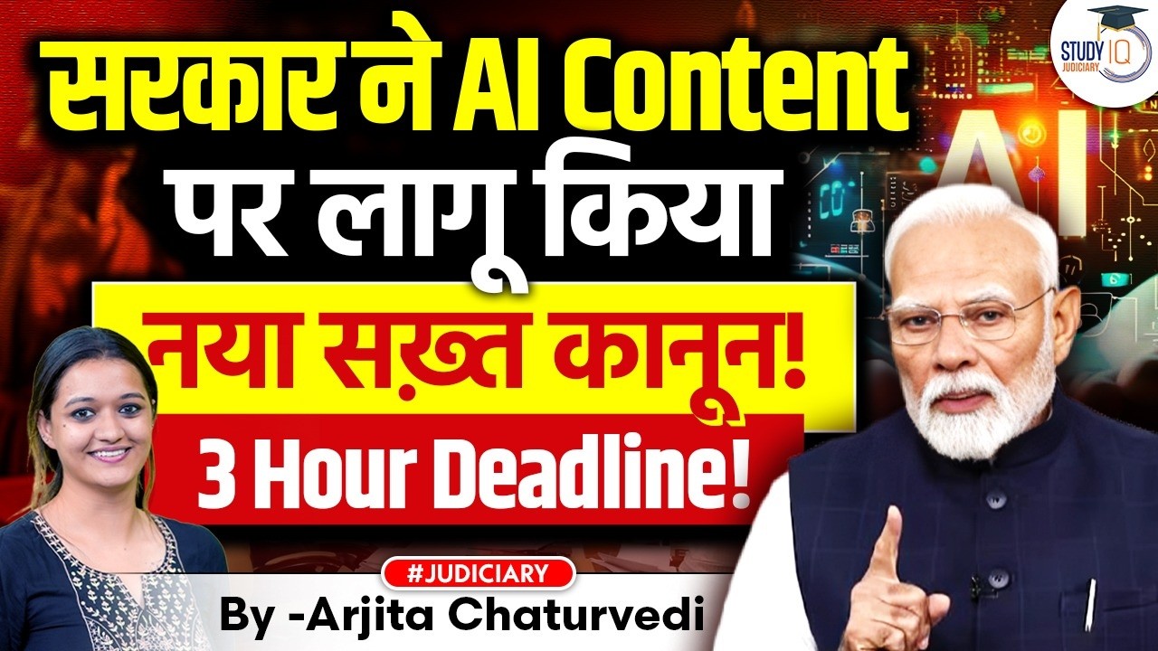 Government's new rules on AI-generated content; takedown timeline 3 hour | StudyIQ Judiciary