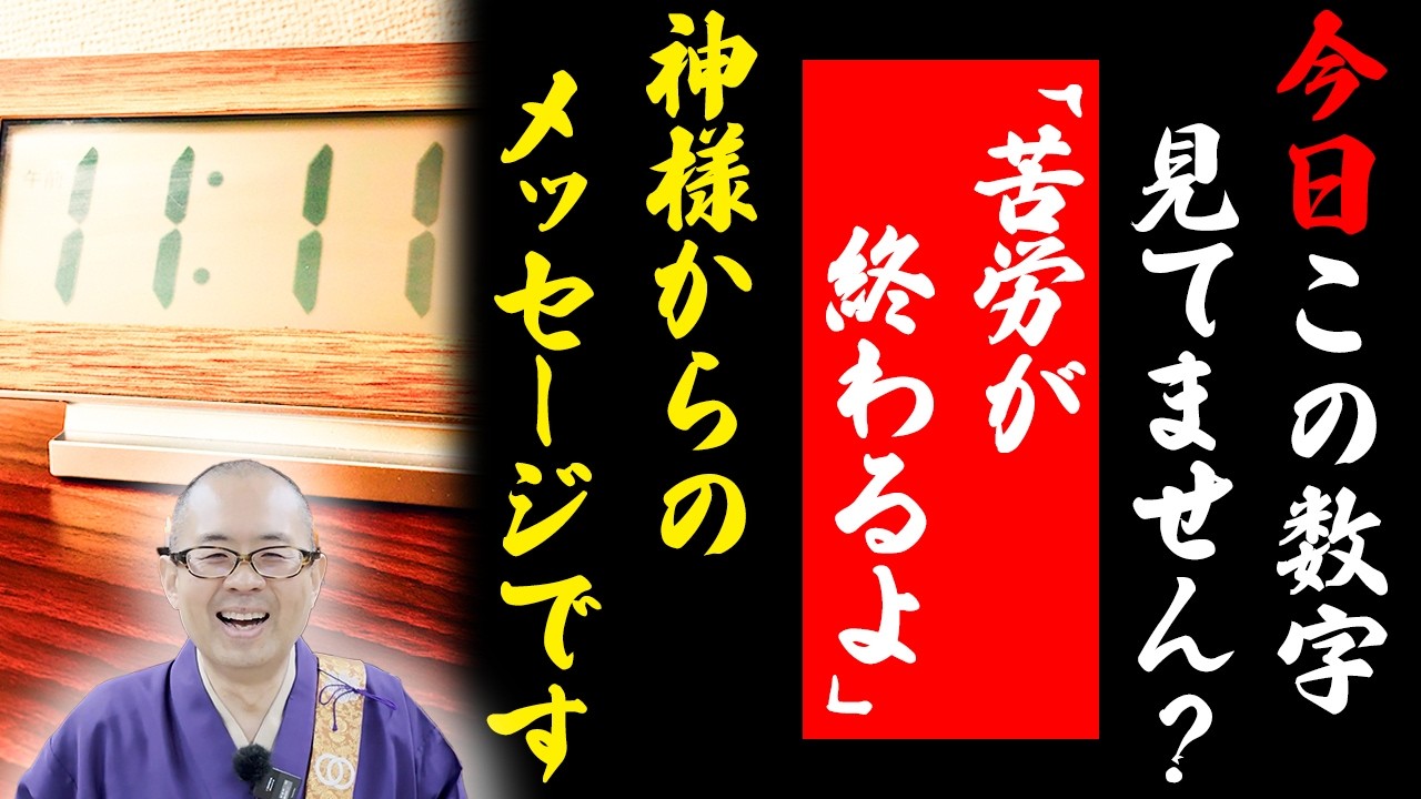 見れたら運気大好転の前兆！人生の苦労が終わる直前に現れる家で起きる意外なサイン【魂 / スピリチュアルメッセージ / 修行 / 人生好転】