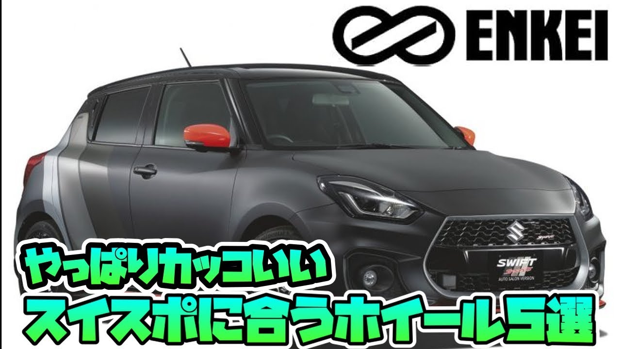 【妄想】ENKEIホイールを履かせたらどれくらいカッコよくなる？