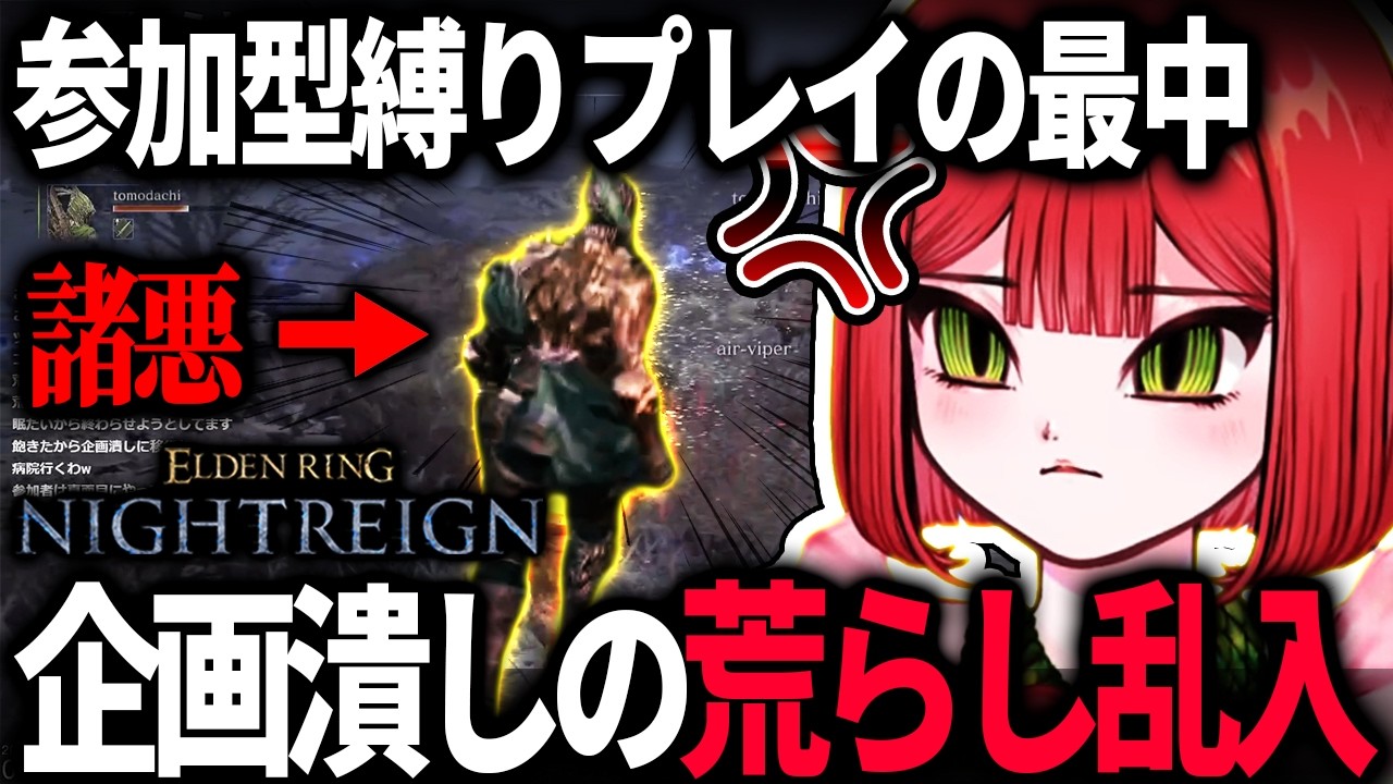 【ナイトレイン】参加型に「ガチの荒らし」が乱入し企画崩壊【ドチタオ/切り抜き】