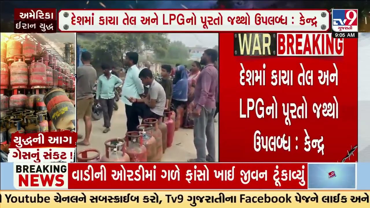 Government Addresses Gas Shortage Concerns Across India | Iran Israel War | TV9Gujarati