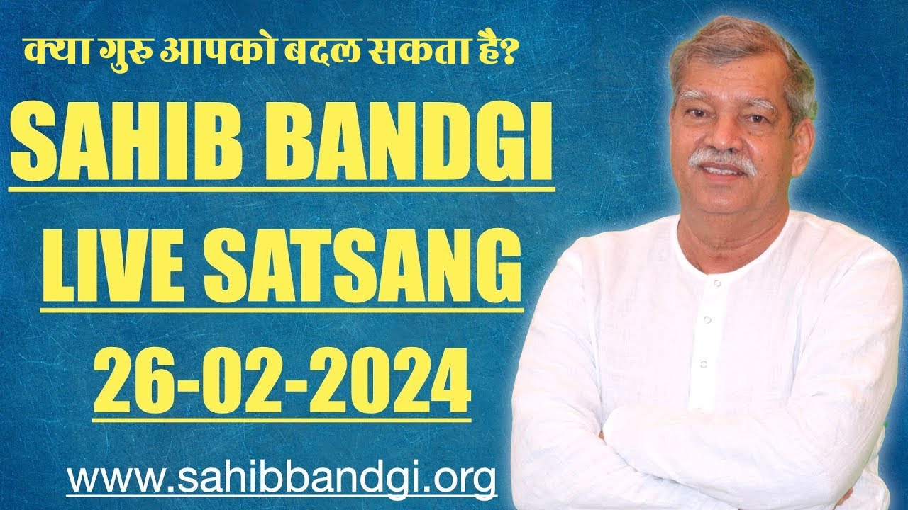 1288 - 26 02 2024 - क्या गुरु आपको बदल सकता है?