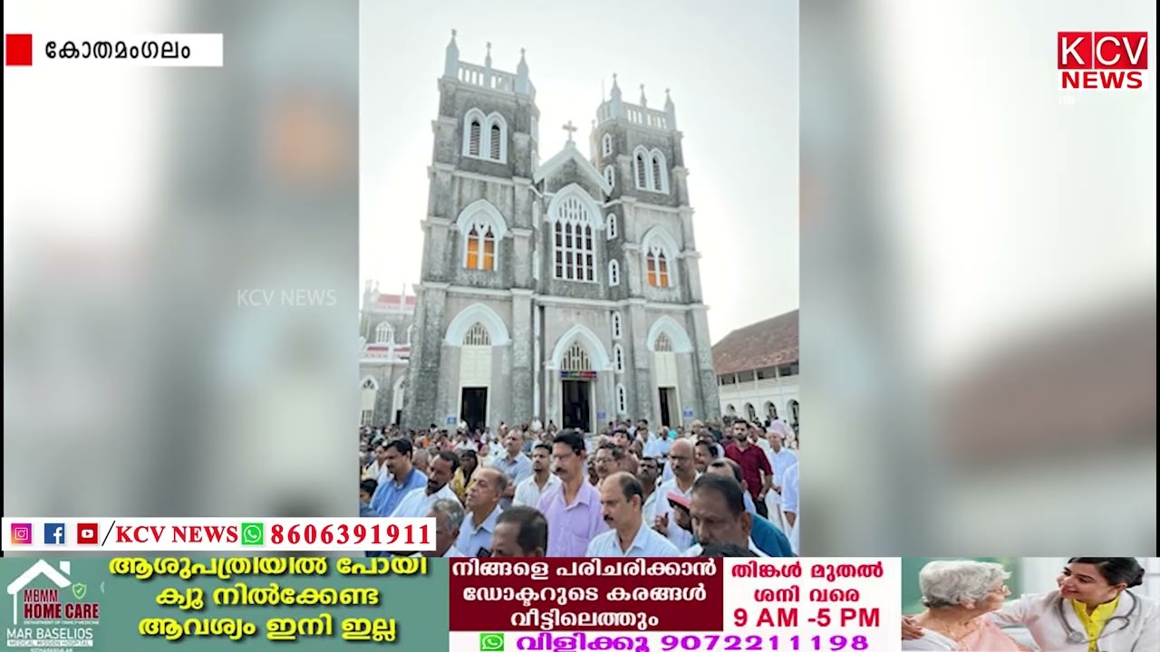 കത്തോലിക്ക കോൺഗ്രസ് കോതമംഗലത്ത് പതാകദിനം നടത്തി.
