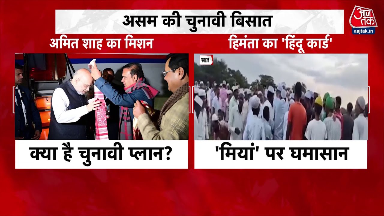 असम दौरे पर केंद्रीय गृहमंत्री Amit Shah, सांस्कृतिक उत्सव में होंगे शामिल | Assam News | BJP