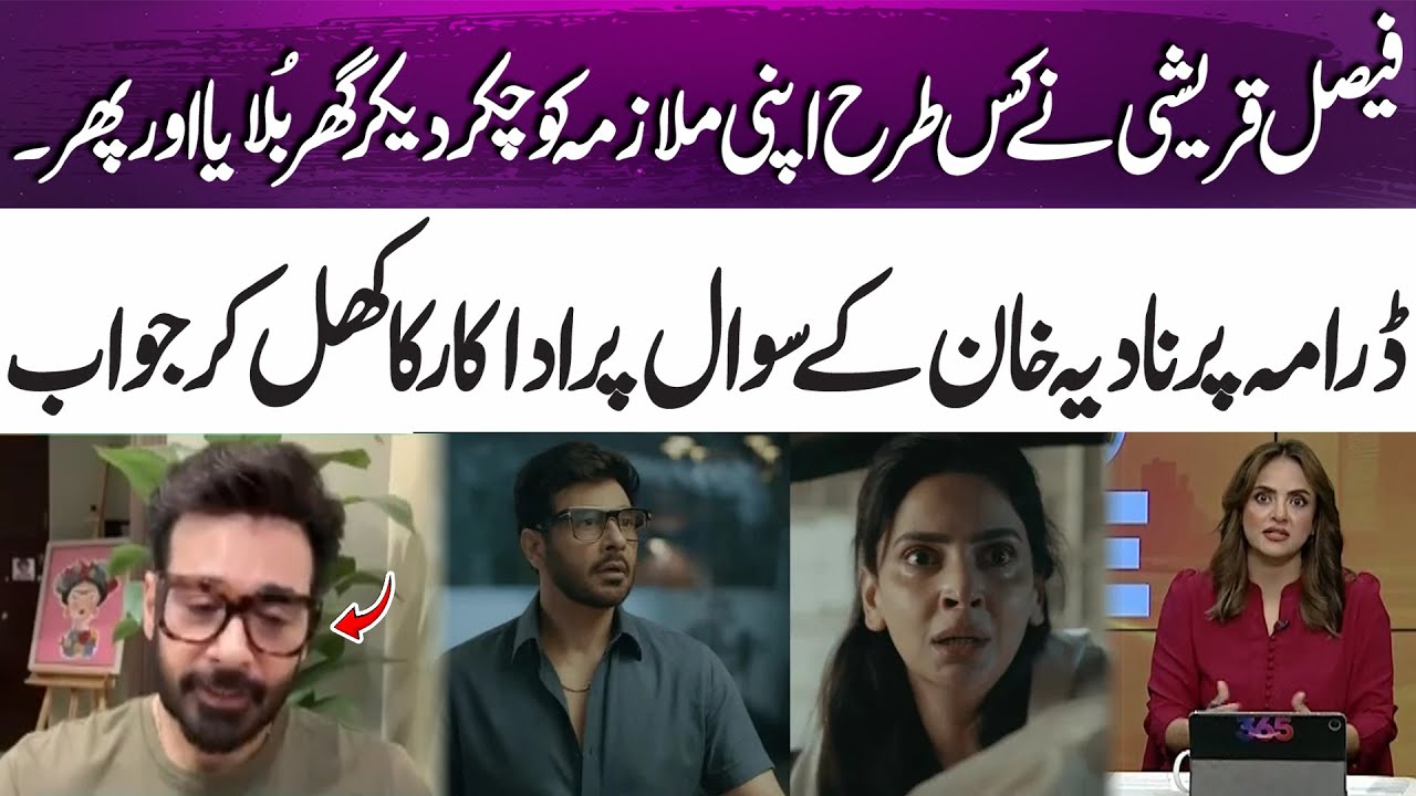 Faysal Quraishi’s honest reply to Nadia Khan on Case#9 drama  | 365 Entertainment