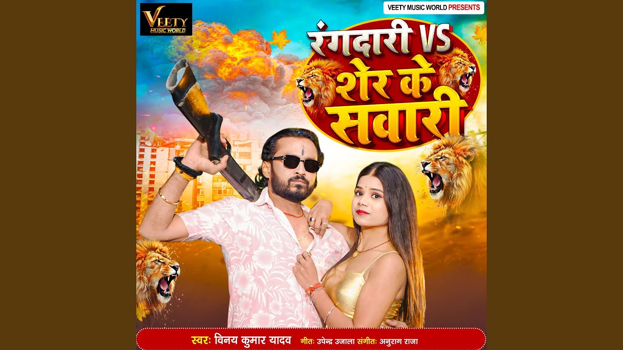 Rangdari VS Shre Ke Sawari