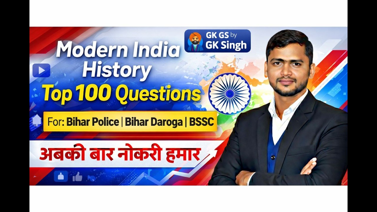 आधुनिक भारत का इतिहास | Modern History | 100 महत्वपूर्ण प्रश्न |  बिहार दारोगा | बिहार पुलिस | BSSC