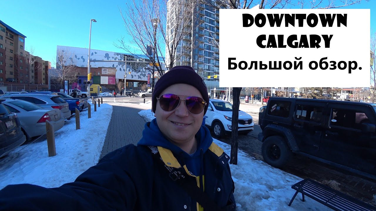 Calgary Downtown. Большой обзор.