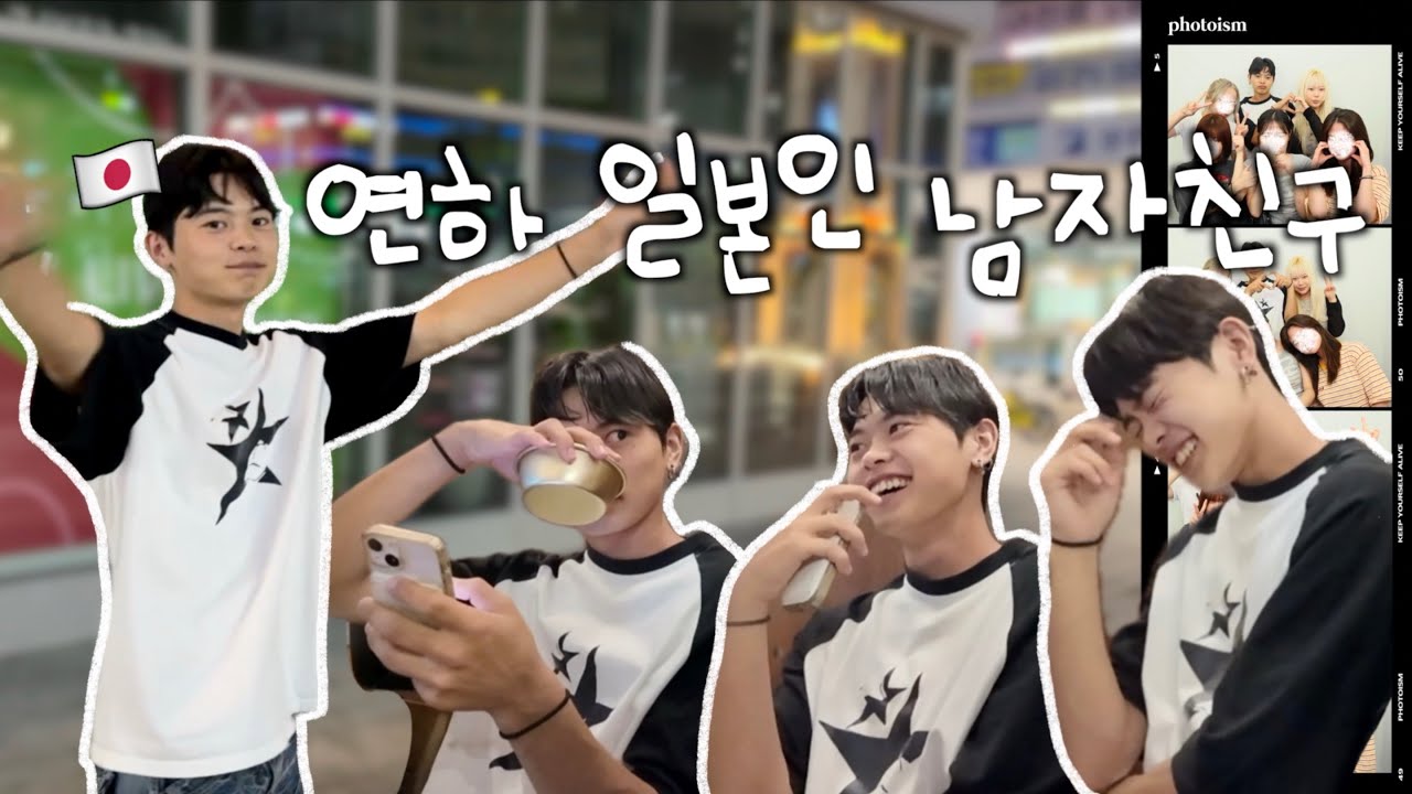 세상 순한 연하 일본인 남자친구👼🏻한국인 누나들한테 둘러싸이다💦⋆한일커플 브이로그