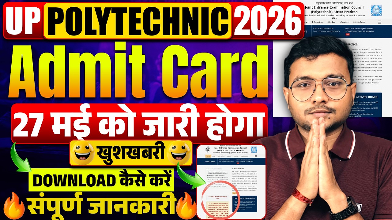 Up Polytechnic 2026 Admit Card 27 मई को जारी होगा |🔥 #Jeecup 2026 Admit Card Notice जारी| 