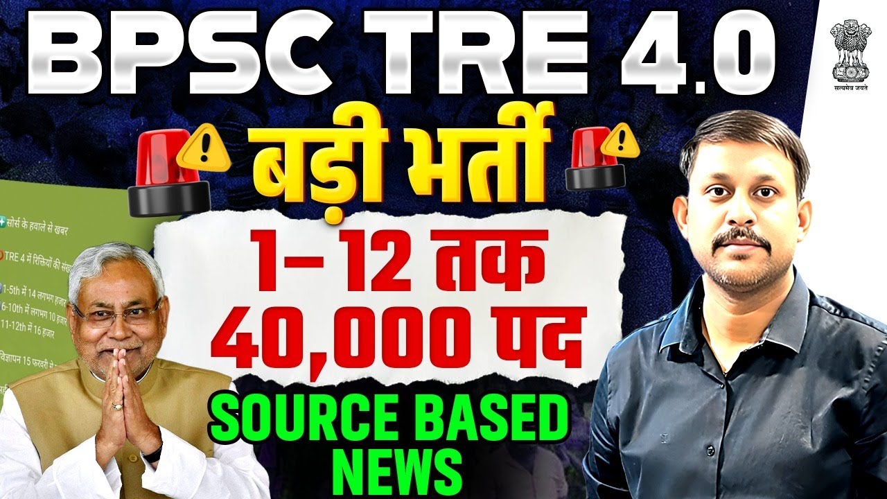 BPSC TRE 4.0 Vacancy Update | Bihar Teacher Bharti 2026 | BPSC TRE 4 Notification Soon