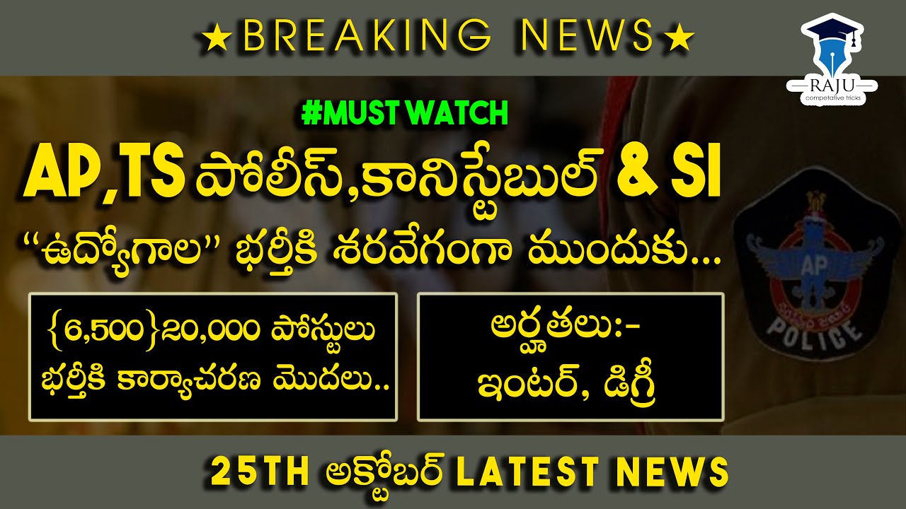 Ap police notification 2020|| police recruitment 2020 latest update 2020|AP POLICE SI &CONISTABLE