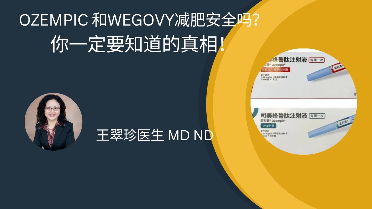 GLP-1类药物减肥靠谱吗？专家详细解读！