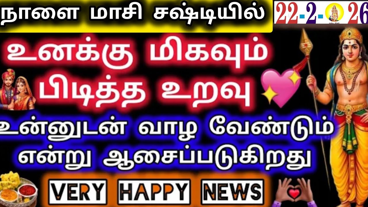 உனக்கு மிகவும் பிடித்த உறவு உன்னுடன் வாழ வேண்டும் என்று ஆசைப்படுகிது/Vetrivel murugan