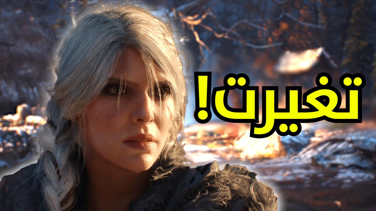 هل The Witcher 4 راح تكون سيئة؟