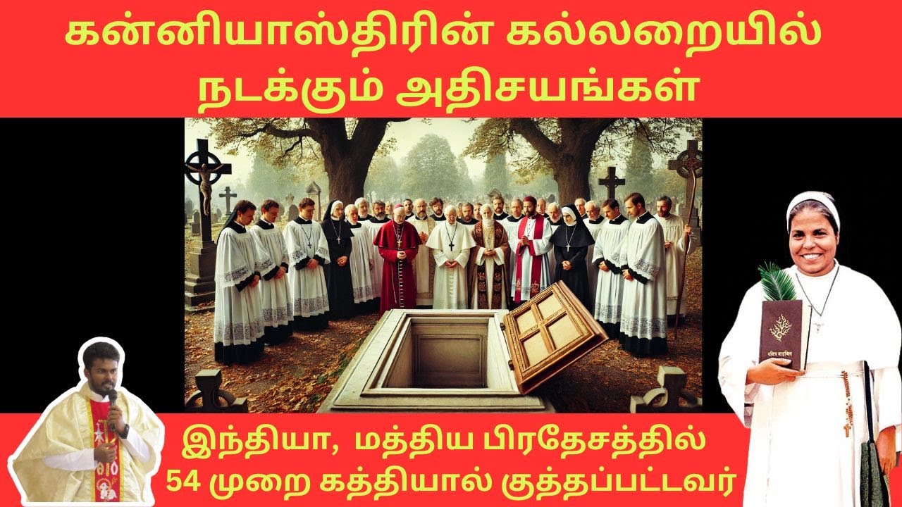 கன்னியாஸ்திரின் கல்லறையில் நடக்கும் அதிசயங்கள்/Sr. Rani Maria, Indore