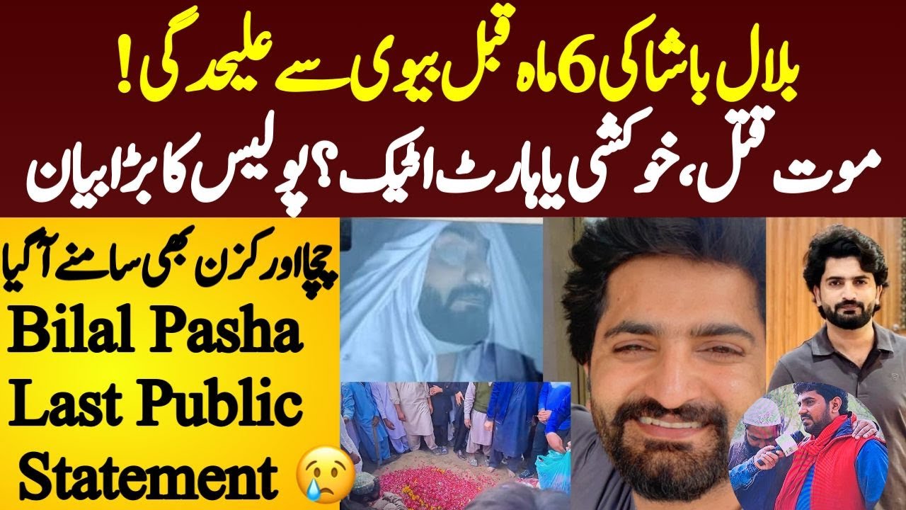 Bilal Pasha's Wife Was The Reason? What happened With Bilal Pasha? Uncles Statement About Marriage