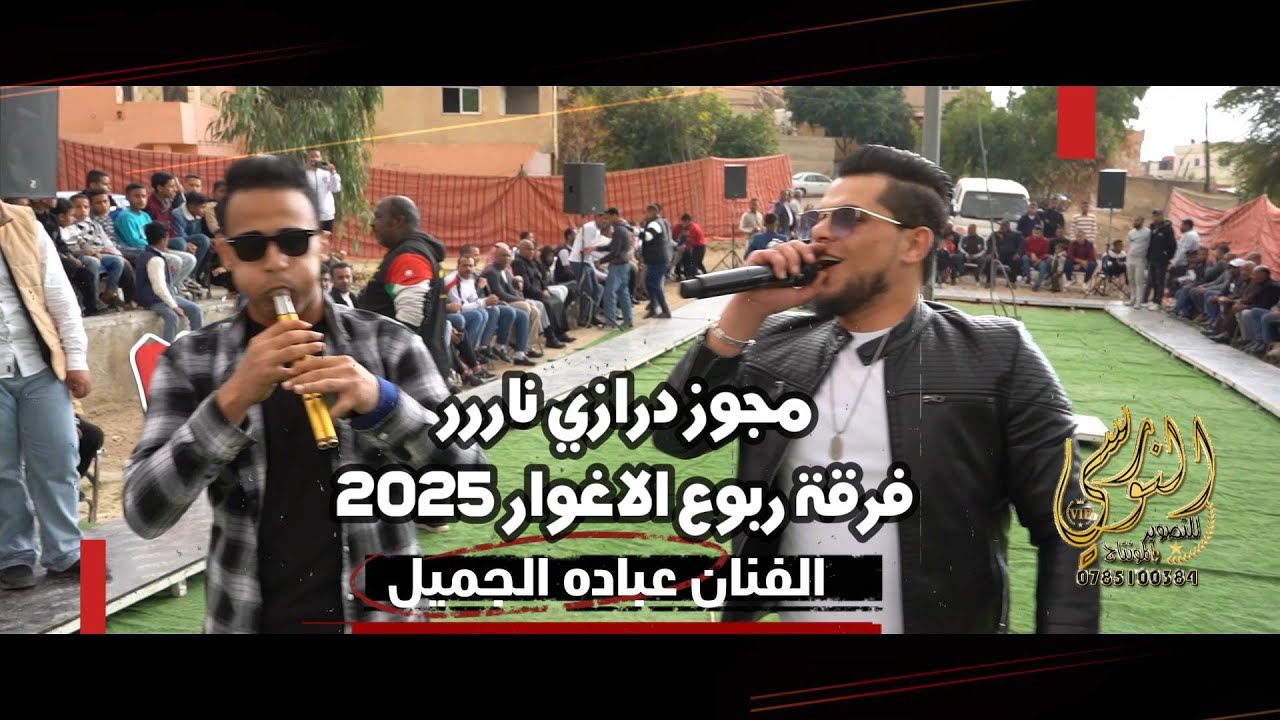 الفنان عباده الجميل على فرقة ربوع الاغوار تخريج عمر العساوده 