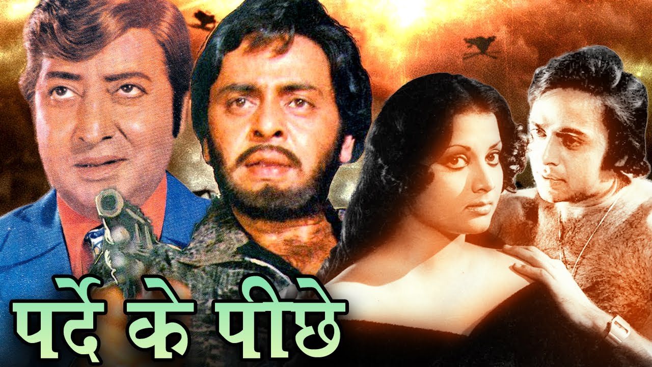 विनोद मेहरा और योगीता बाली की रोमॅंटिक हिंदी मूवी | Pardey Ke Pecheey | Vinod Mehra, Yogita Bali