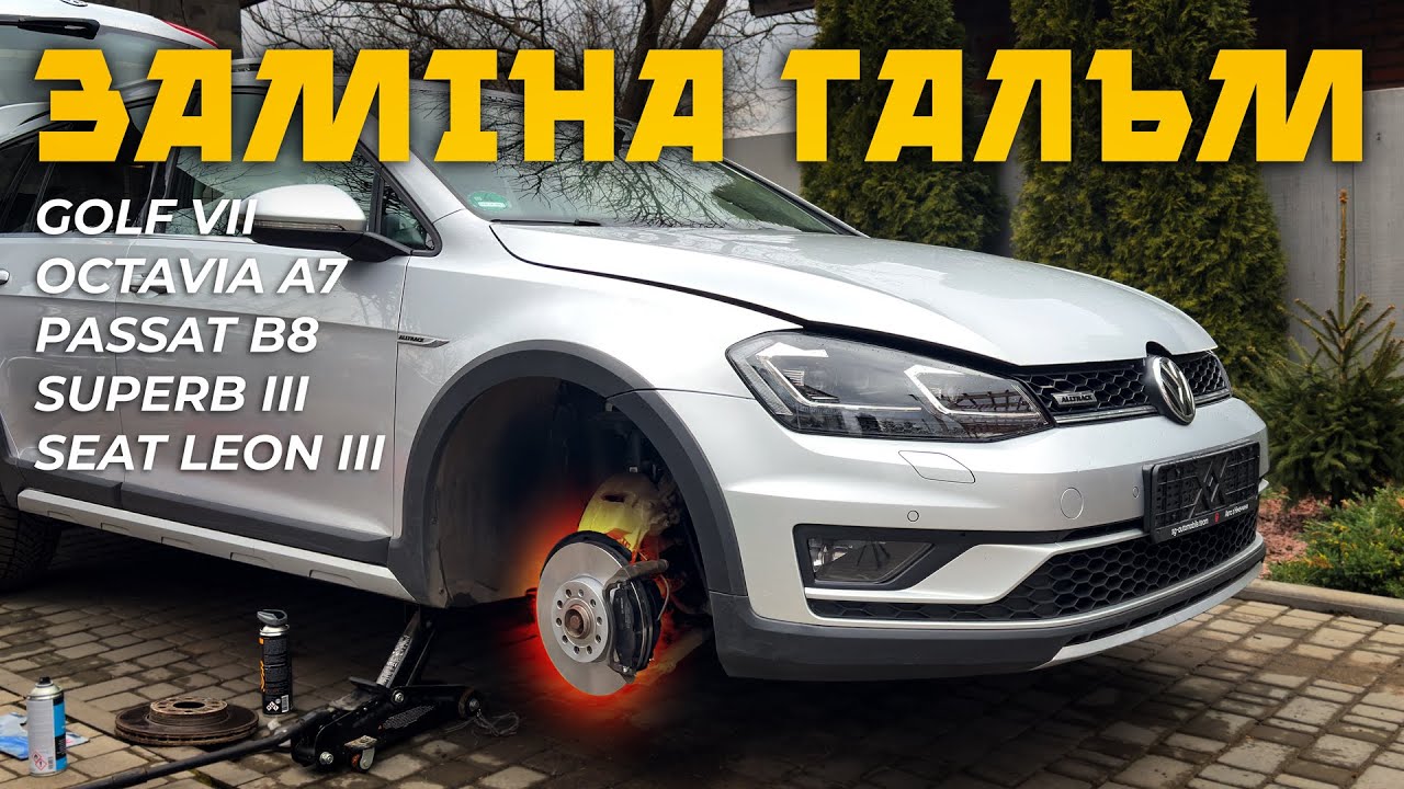 Чи складно власноруч замінити гальма на свіжих VW, SKODA, SEAT⁉️