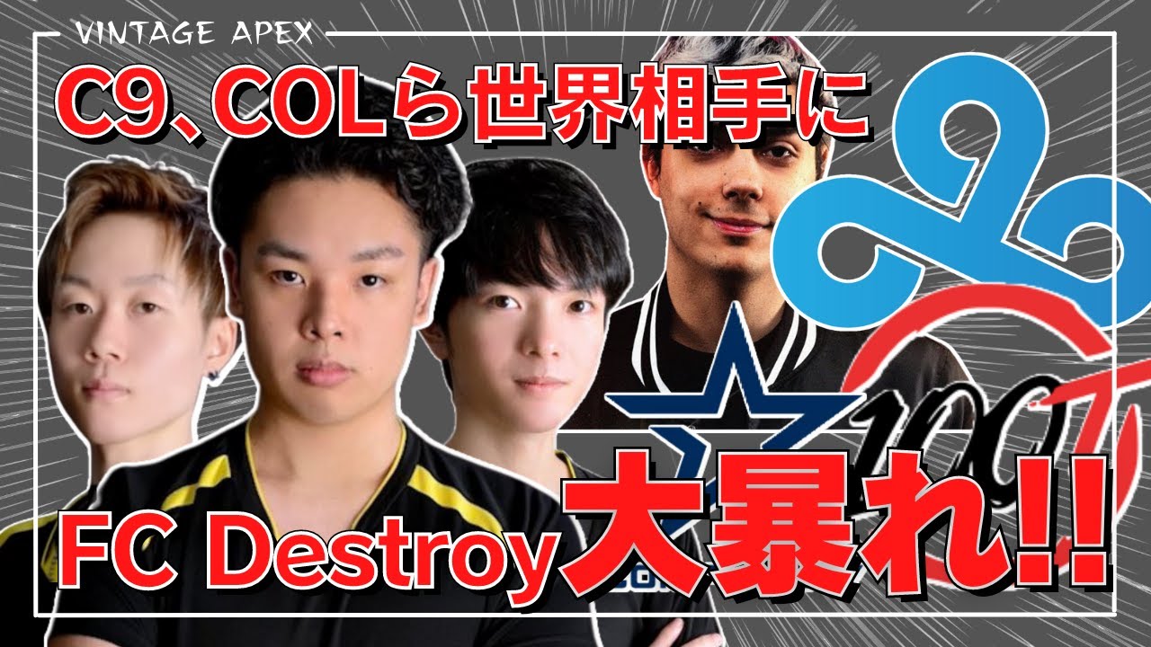【APEX】FC_destroyがNA相手に大暴れしたシーンまとめ #切り抜き #FC_destroy #ハンマードリル #床ペロデター #Reyzy
