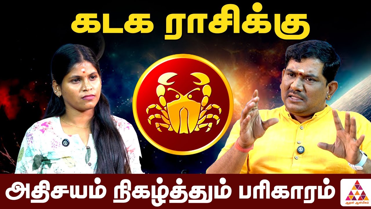 கடகம் ராசிக்கான வாழ்நாள் பலன் & பரிகாரம் | Dr.S.Vijay Sethu Narayanan | #tantricastrology