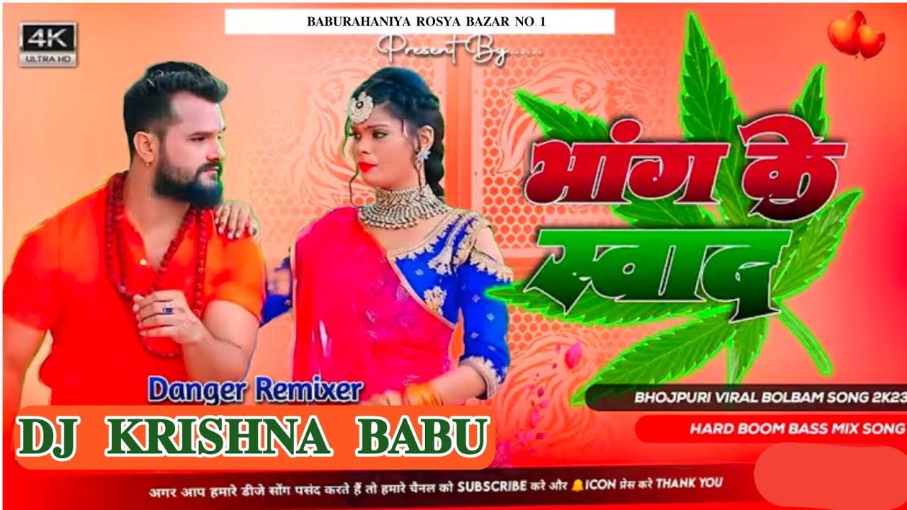 भांग के स्वाद | New Bhojpuri Bolbam|#DjSong​| #Khesari​ Lal Yadav | Bhang Ke Swad | dj Krishna babu 