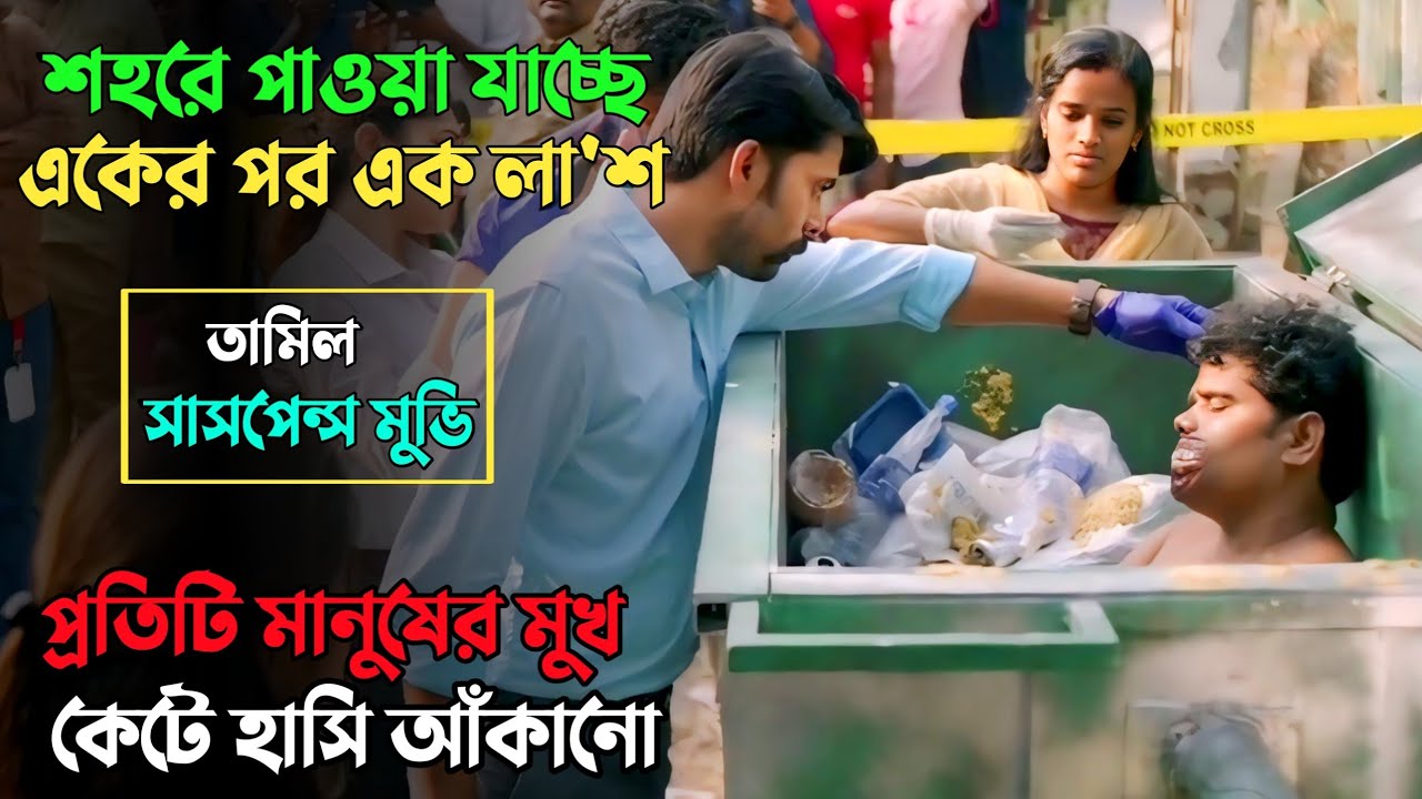 এক সা'ইকোর প্রতি'শোধের ভ'য়ানক গল্প | New Suspense thriller movie explained in bangla | plabon world