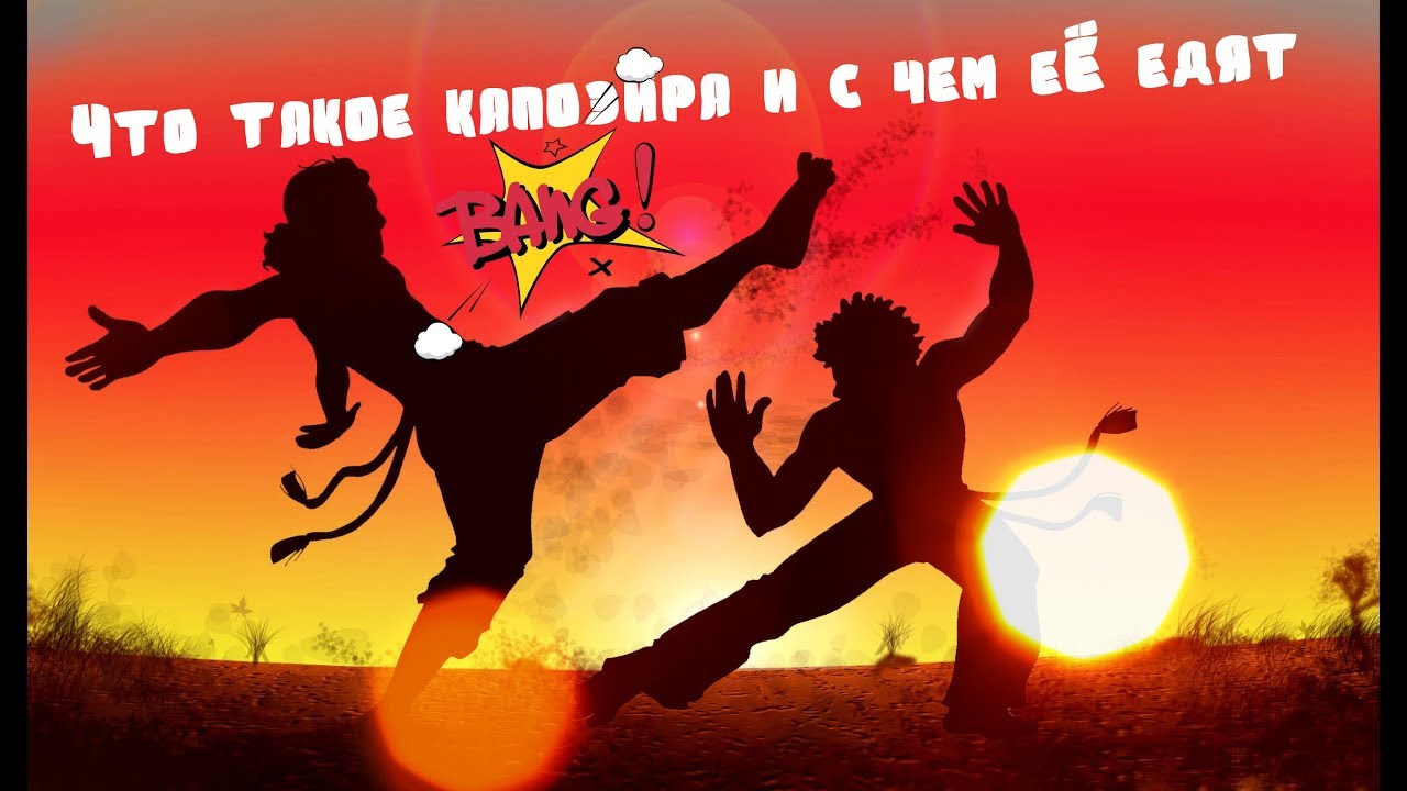 Real Capoeira / Краснодар