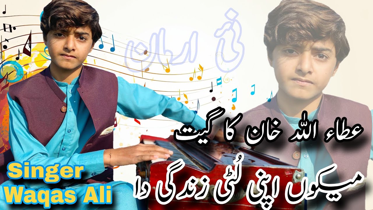 Meko Apni luti zindgi da | Singer WaqasAli |