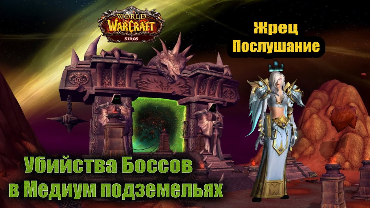 World of Warcraft - Бастион Адского Пламени