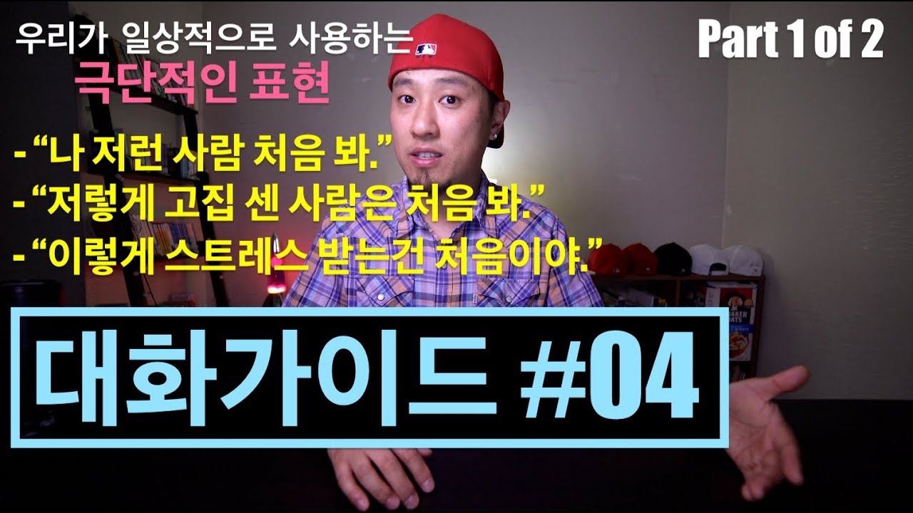 💬영어회화 | 대화가이드 #04 (PART 1 OF 2) | 