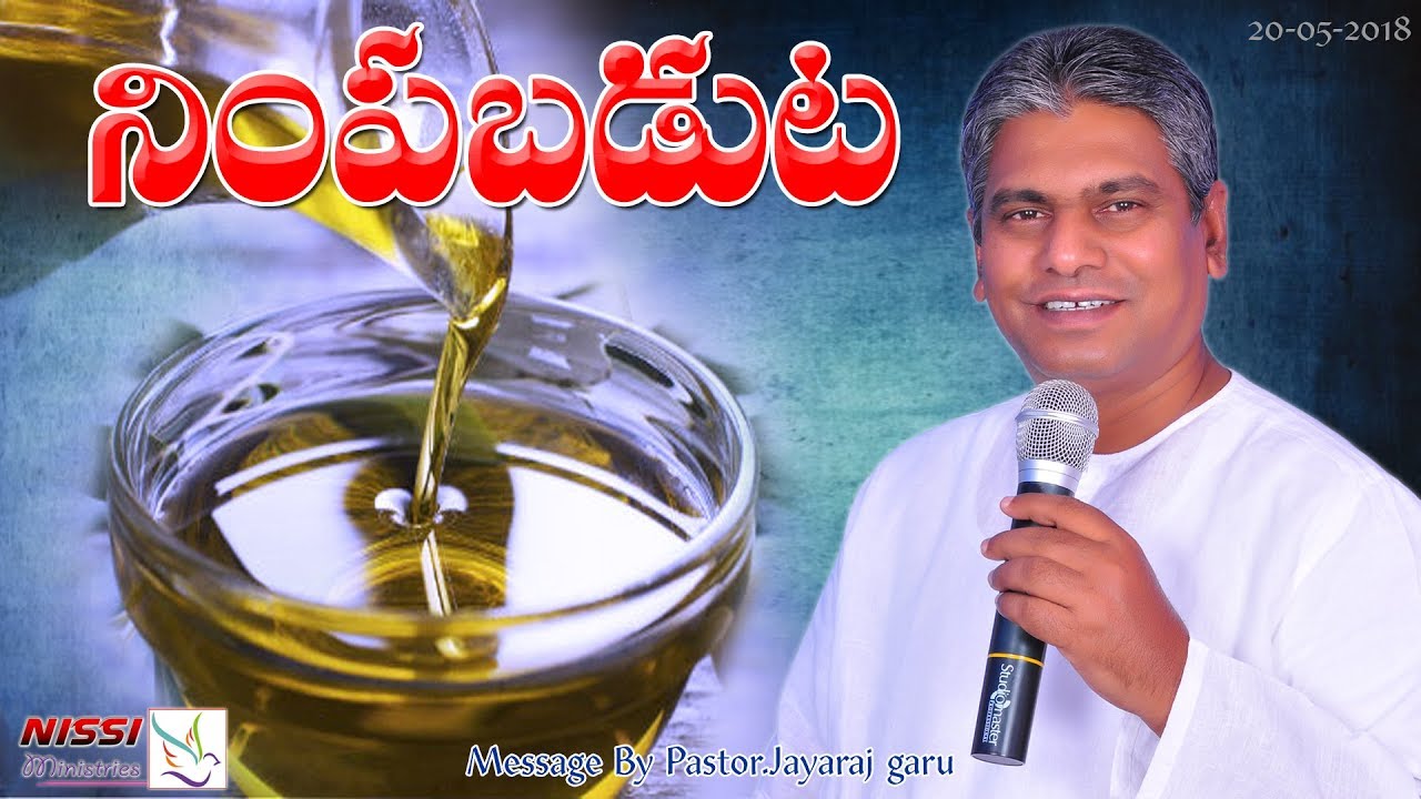 నింపబడుట |PASTOR JAYARAJ| 20 05 2018 | SUNDAY MESSAGE